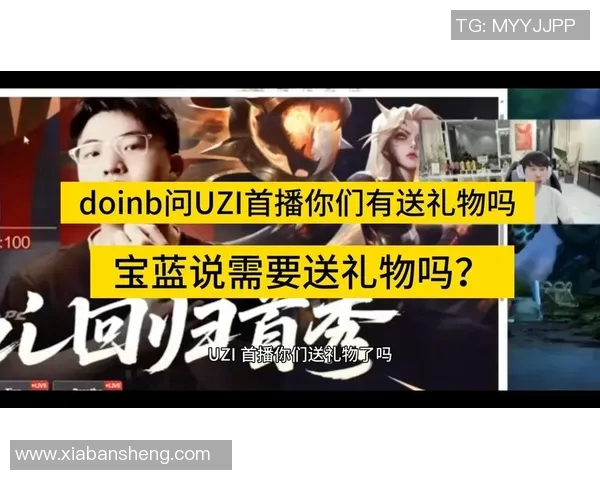 Uzi送礼引发热议粉丝纷纷点赞感慨情深意重