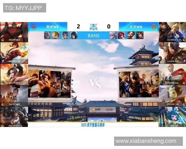 西安WE战平WB比赛精彩回顾双方实力对决引发热议